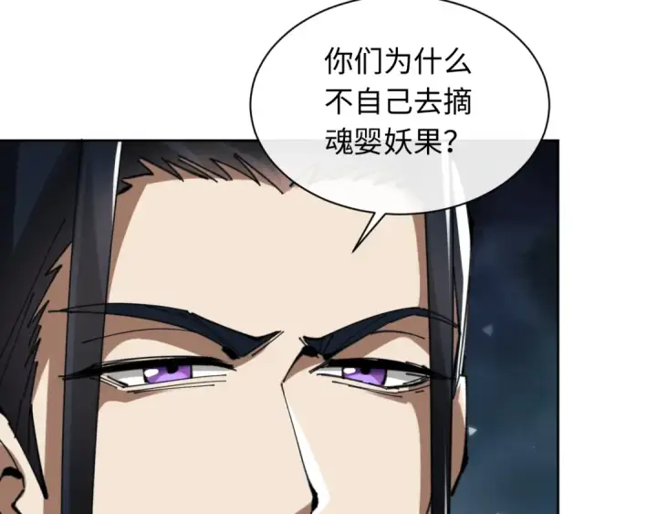 《师尊：这个冲师逆徒才不是圣子》第17话 幻阵让大伙都失控了！图20
