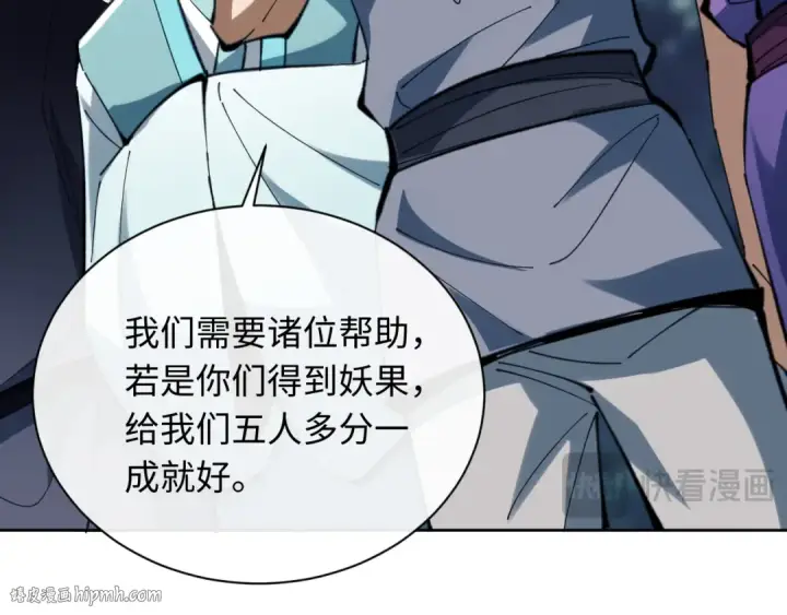 《师尊：这个冲师逆徒才不是圣子》第17话 幻阵让大伙都失控了！图24