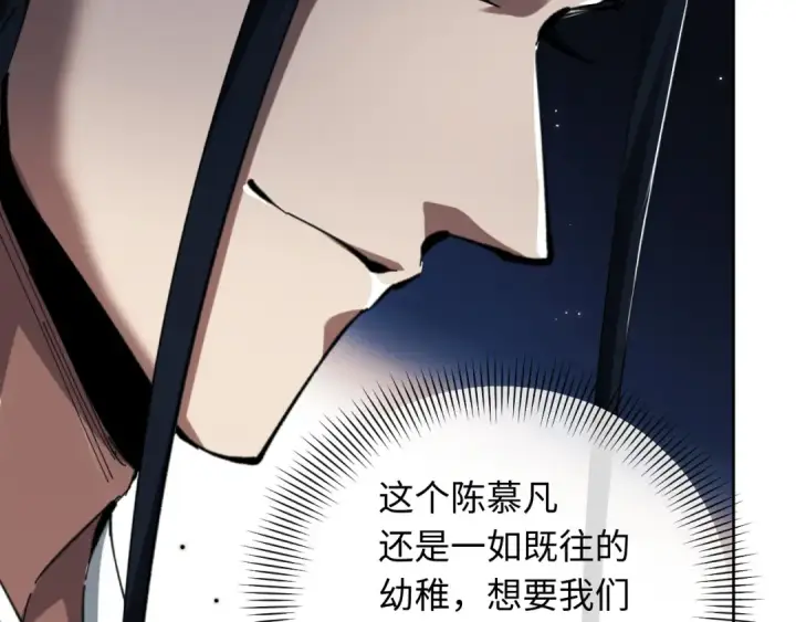 《师尊：这个冲师逆徒才不是圣子》第17话 幻阵让大伙都失控了！图30