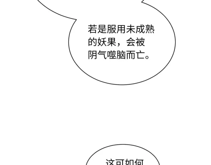 《师尊：这个冲师逆徒才不是圣子》第17话 幻阵让大伙都失控了！图57