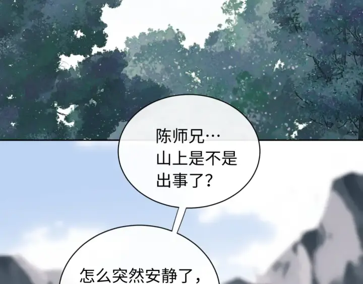 《师尊：这个冲师逆徒才不是圣子》第17话 幻阵让大伙都失控了！图97