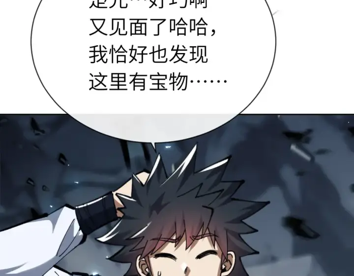 《师尊：这个冲师逆徒才不是圣子》第18话 师尊开始担忧逆徒？图101