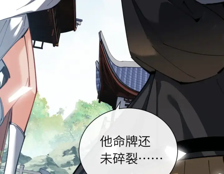 《师尊：这个冲师逆徒才不是圣子》第18话 师尊开始担忧逆徒？图133