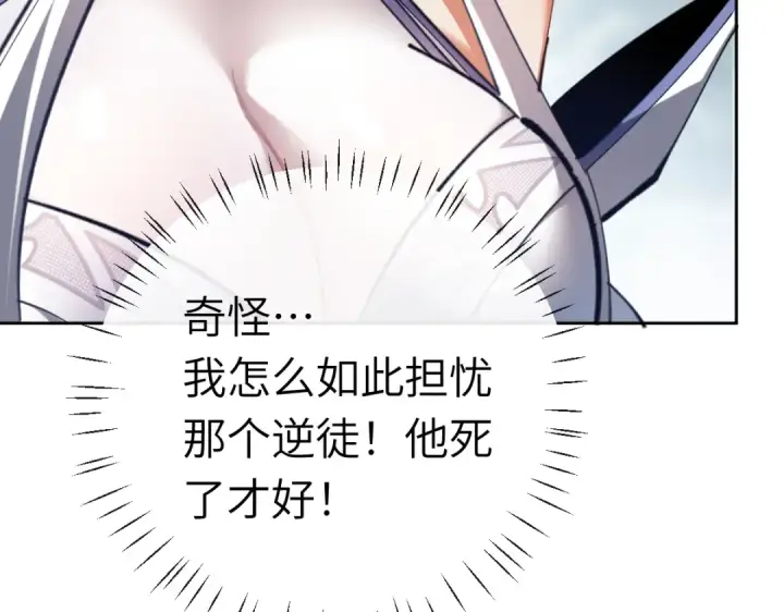 《师尊：这个冲师逆徒才不是圣子》第18话 师尊开始担忧逆徒？图137