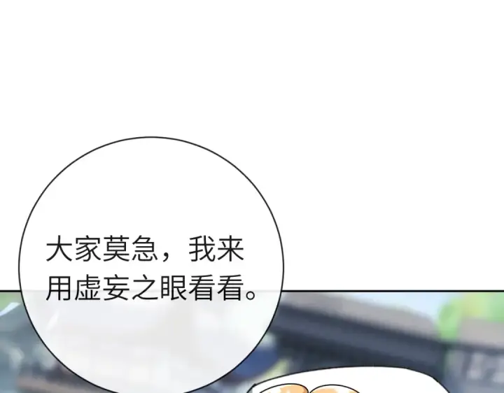 《师尊：这个冲师逆徒才不是圣子》第18话 师尊开始担忧逆徒？图139