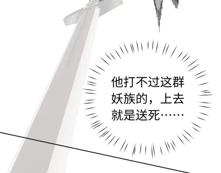 《师尊：这个冲师逆徒才不是圣子》第18话 师尊开始担忧逆徒？图180