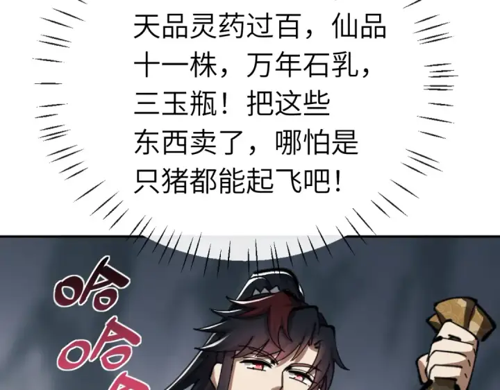 《师尊：这个冲师逆徒才不是圣子》第18话 师尊开始担忧逆徒？图76