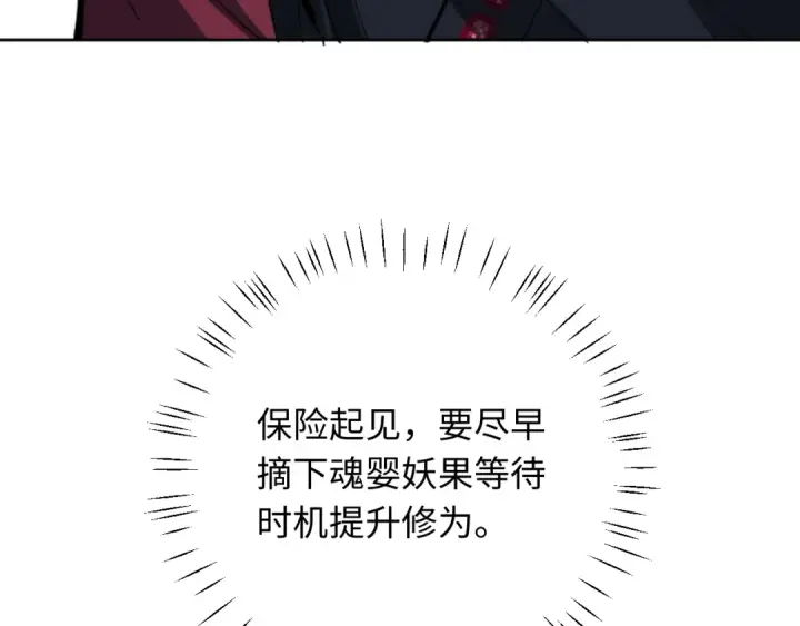 《师尊：这个冲师逆徒才不是圣子》第19话 不要做道貌岸然的小人！图106