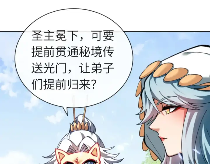 《师尊：这个冲师逆徒才不是圣子》第19话 不要做道貌岸然的小人！图11