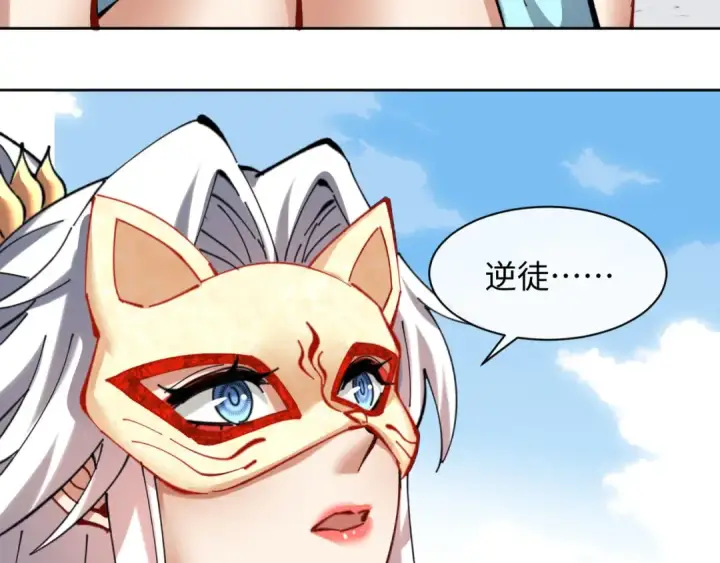 《师尊：这个冲师逆徒才不是圣子》第19话 不要做道貌岸然的小人！图117