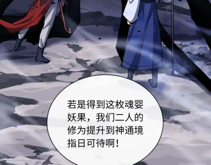 《师尊：这个冲师逆徒才不是圣子》第19话 不要做道貌岸然的小人！图124