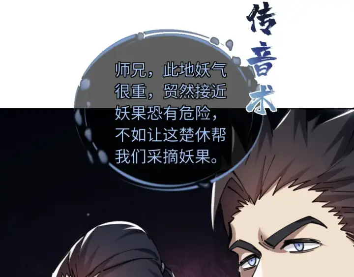 《师尊：这个冲师逆徒才不是圣子》第19话 不要做道貌岸然的小人！图132