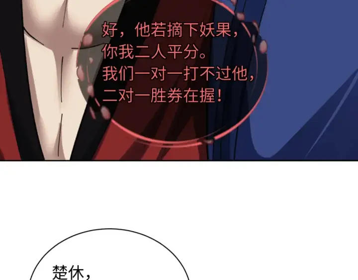 《师尊：这个冲师逆徒才不是圣子》第19话 不要做道貌岸然的小人！图134