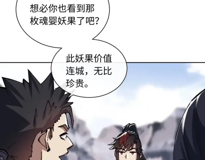 《师尊：这个冲师逆徒才不是圣子》第19话 不要做道貌岸然的小人！图135