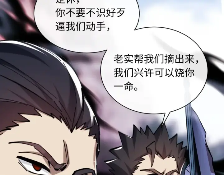 《师尊：这个冲师逆徒才不是圣子》第19话 不要做道貌岸然的小人！图139