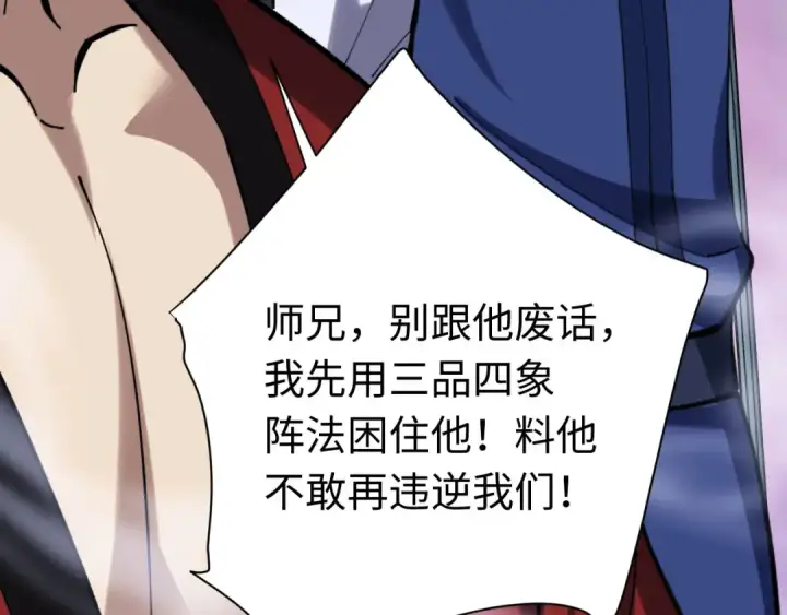 《师尊：这个冲师逆徒才不是圣子》第19话 不要做道貌岸然的小人！图141
