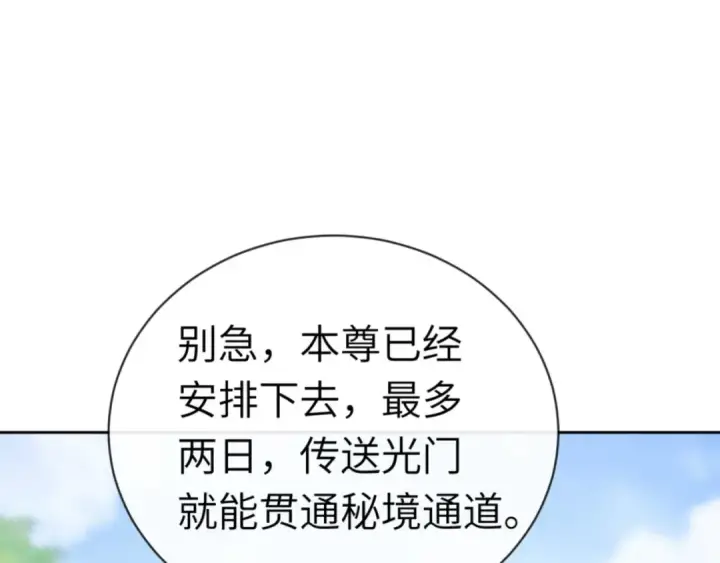 《师尊：这个冲师逆徒才不是圣子》第19话 不要做道貌岸然的小人！图19