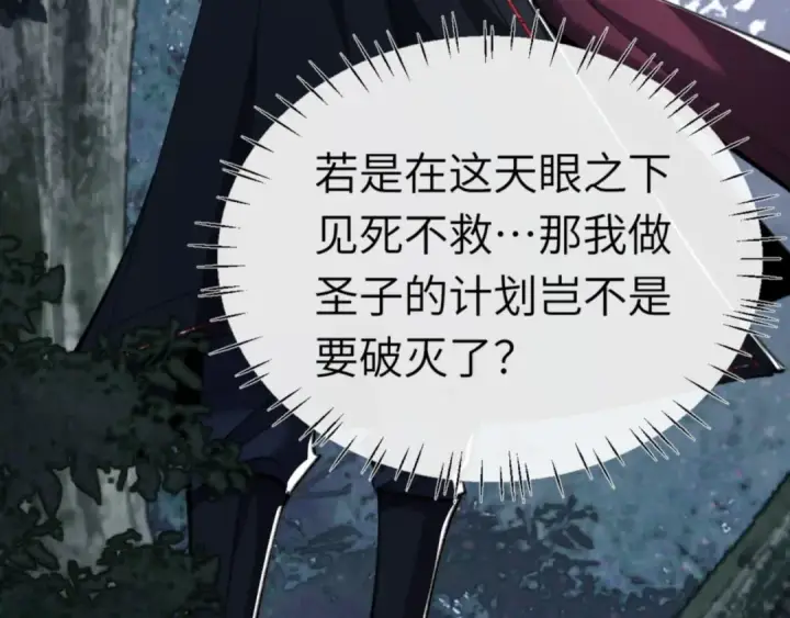 《师尊：这个冲师逆徒才不是圣子》第19话 不要做道貌岸然的小人！图42