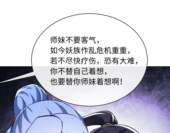 《师尊：这个冲师逆徒才不是圣子》第19话 不要做道貌岸然的小人！图94