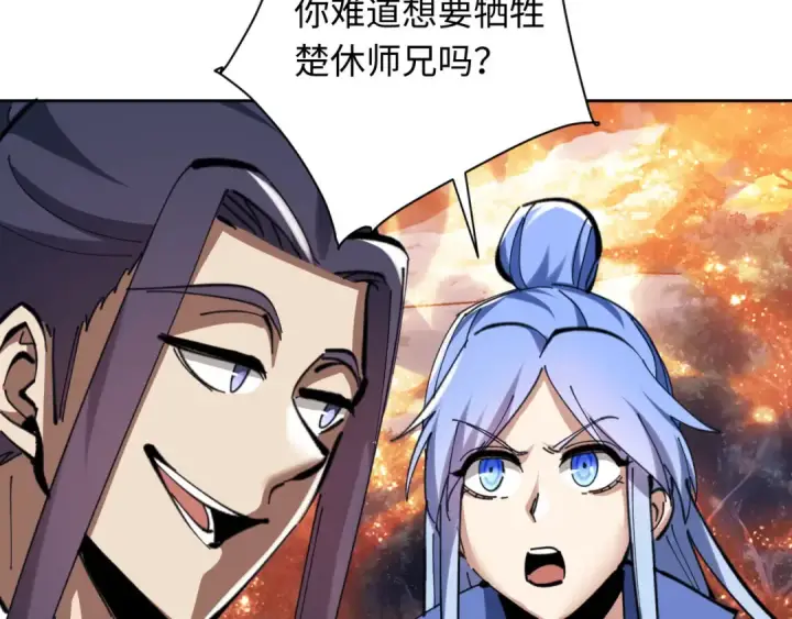 《师尊：这个冲师逆徒才不是圣子》第20话 我有个大胆的想法图102