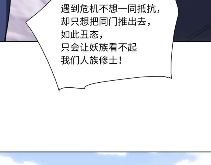 《师尊：这个冲师逆徒才不是圣子》第20话 我有个大胆的想法图107