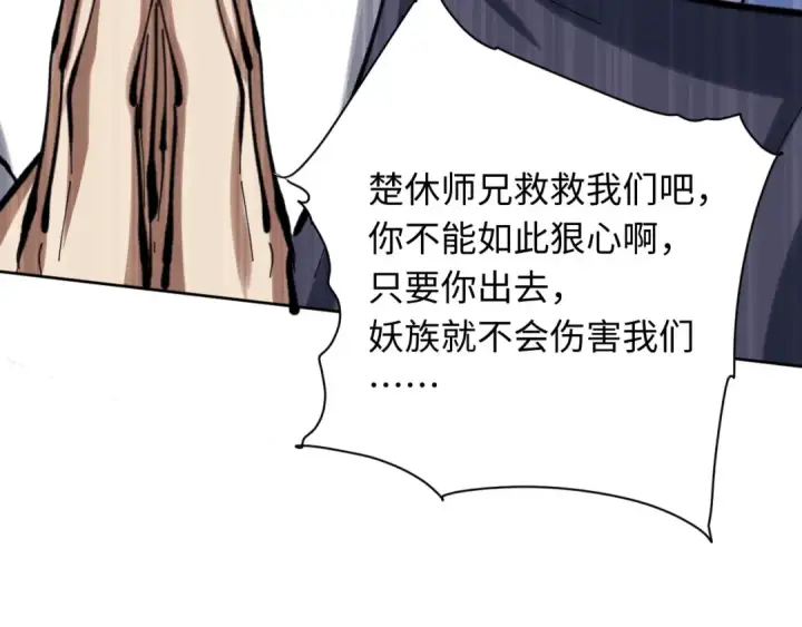 《师尊：这个冲师逆徒才不是圣子》第20话 我有个大胆的想法图114
