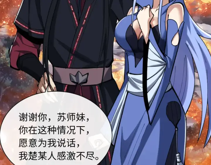 《师尊：这个冲师逆徒才不是圣子》第20话 我有个大胆的想法图119