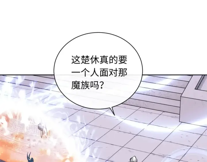 《师尊：这个冲师逆徒才不是圣子》第20话 我有个大胆的想法图125