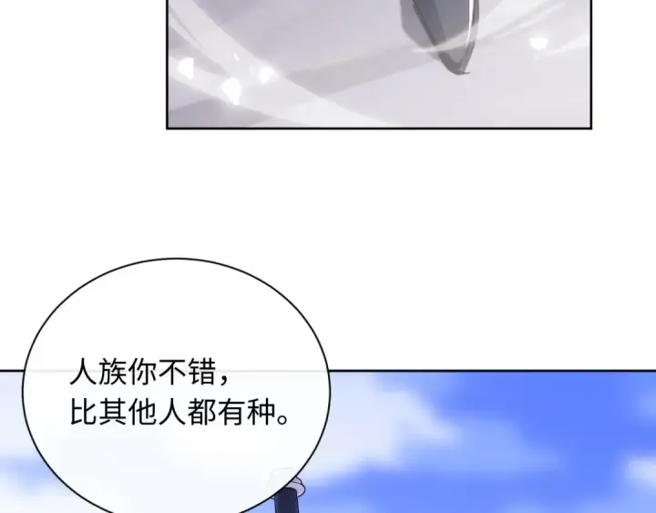 《师尊：这个冲师逆徒才不是圣子》第20话 我有个大胆的想法图133