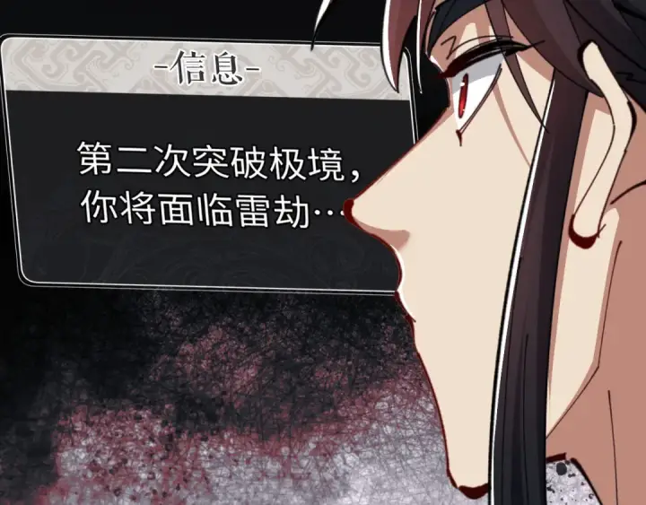 《师尊：这个冲师逆徒才不是圣子》第20话 我有个大胆的想法图14