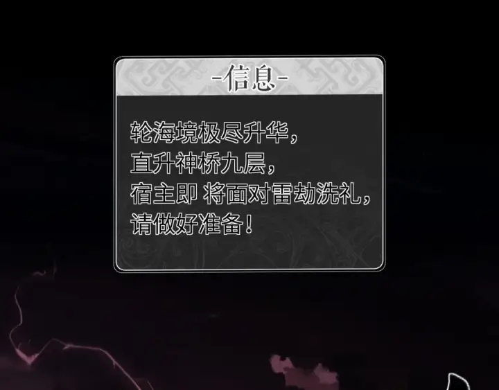 《师尊：这个冲师逆徒才不是圣子》第20话 我有个大胆的想法图153