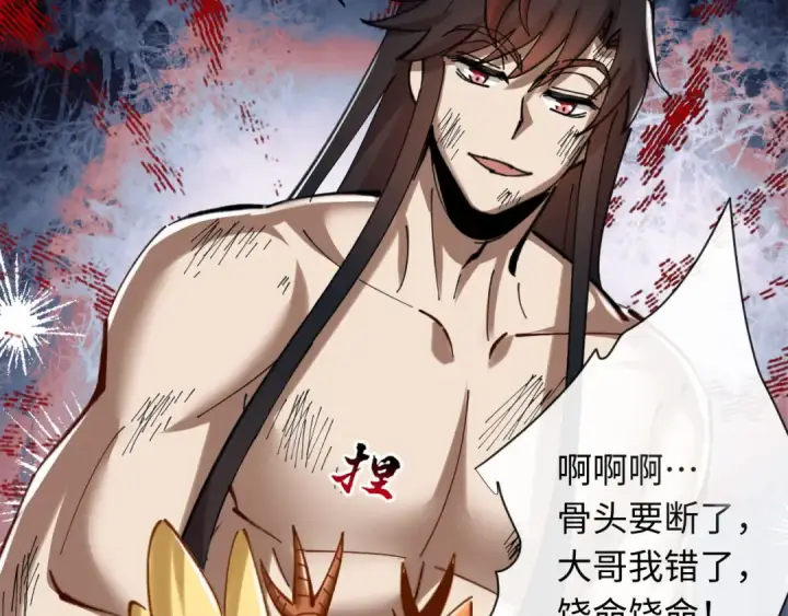 《师尊：这个冲师逆徒才不是圣子》第20话 我有个大胆的想法图194