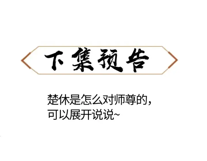《师尊：这个冲师逆徒才不是圣子》第20话 我有个大胆的想法图198