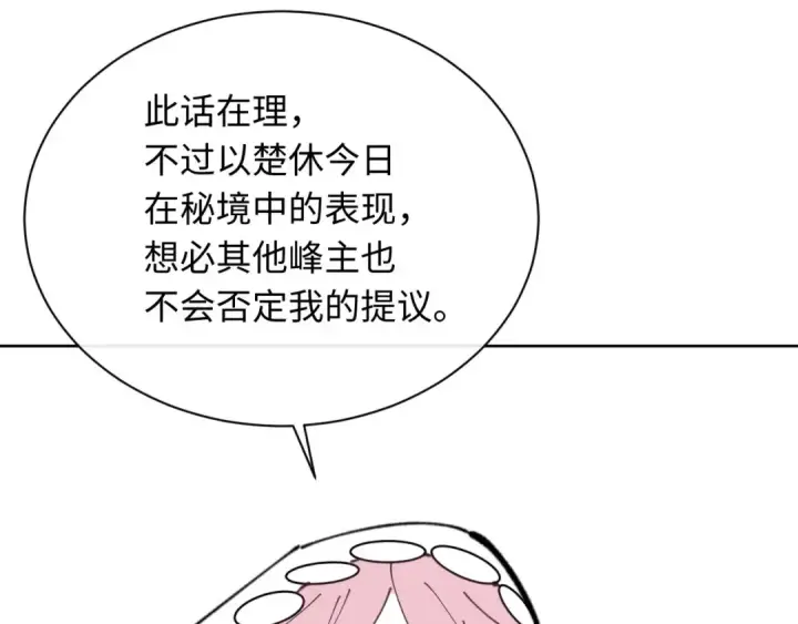 《师尊：这个冲师逆徒才不是圣子》第20话 我有个大胆的想法图199