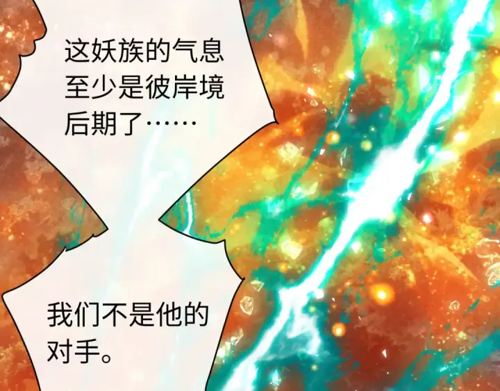 《师尊：这个冲师逆徒才不是圣子》第20话 我有个大胆的想法图70
