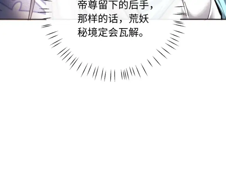 《师尊：这个冲师逆徒才不是圣子》第20话 我有个大胆的想法图94