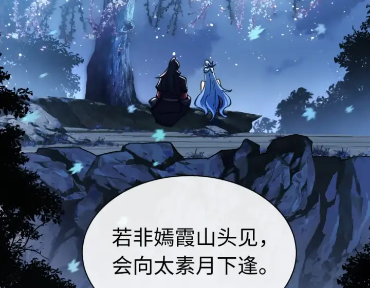 《师尊：这个冲师逆徒才不是圣子》第22话 师尊，请为弟子补充修为！图107