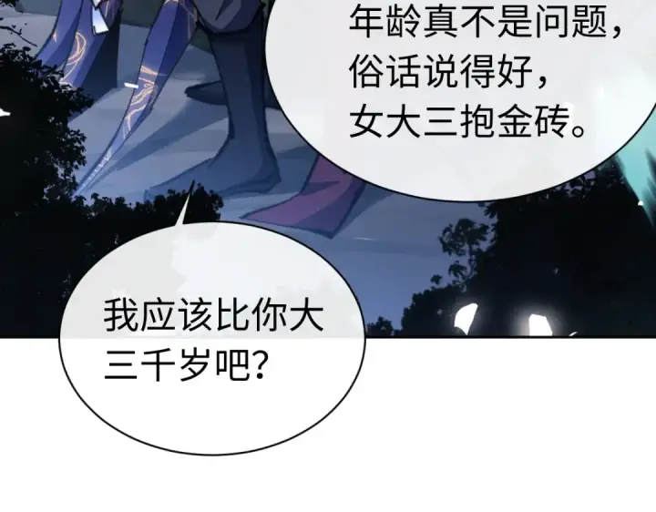 《师尊：这个冲师逆徒才不是圣子》第22话 师尊，请为弟子补充修为！图126