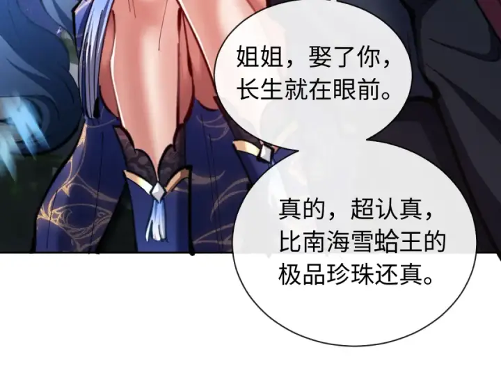 《师尊：这个冲师逆徒才不是圣子》第22话 师尊，请为弟子补充修为！图130