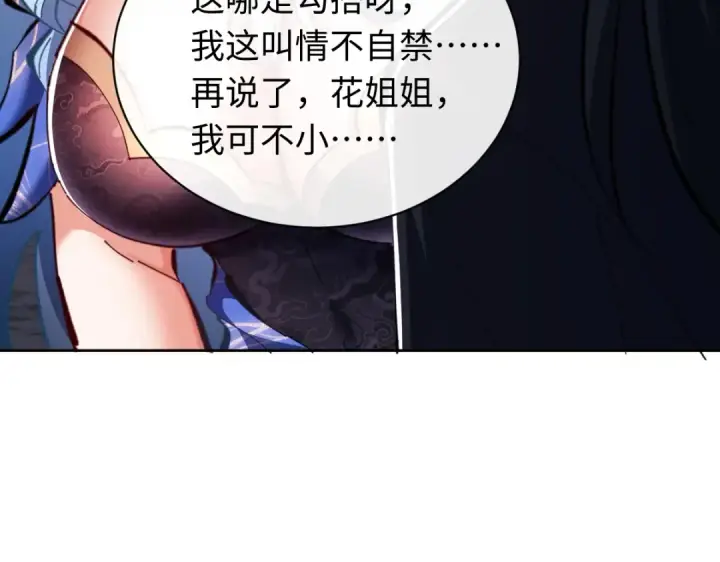 《师尊：这个冲师逆徒才不是圣子》第22话 师尊，请为弟子补充修为！图133