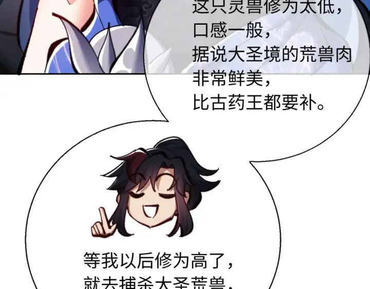 《师尊：这个冲师逆徒才不是圣子》第22话 师尊，请为弟子补充修为！图139