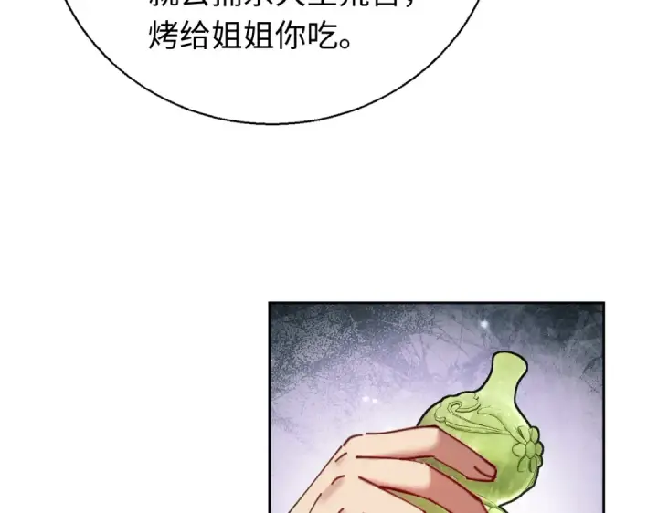 《师尊：这个冲师逆徒才不是圣子》第22话 师尊，请为弟子补充修为！图140