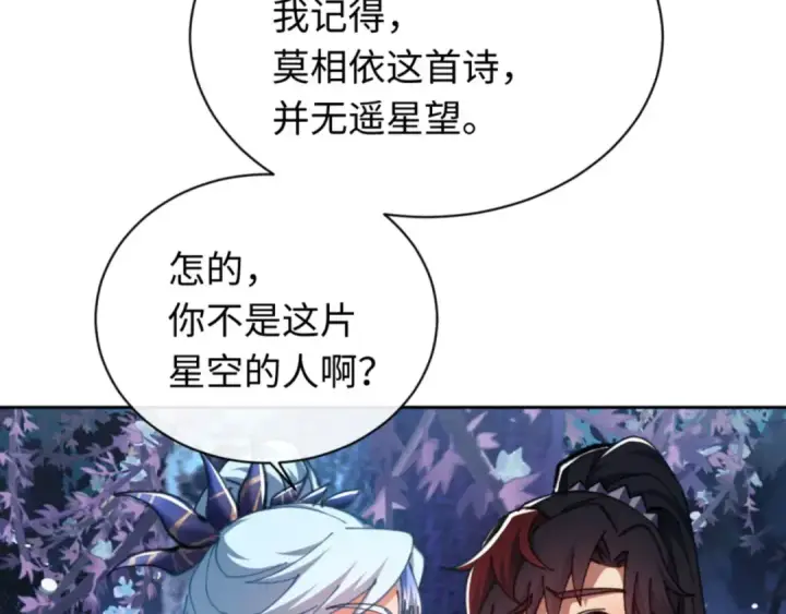 《师尊：这个冲师逆徒才不是圣子》第22话 师尊，请为弟子补充修为！图153