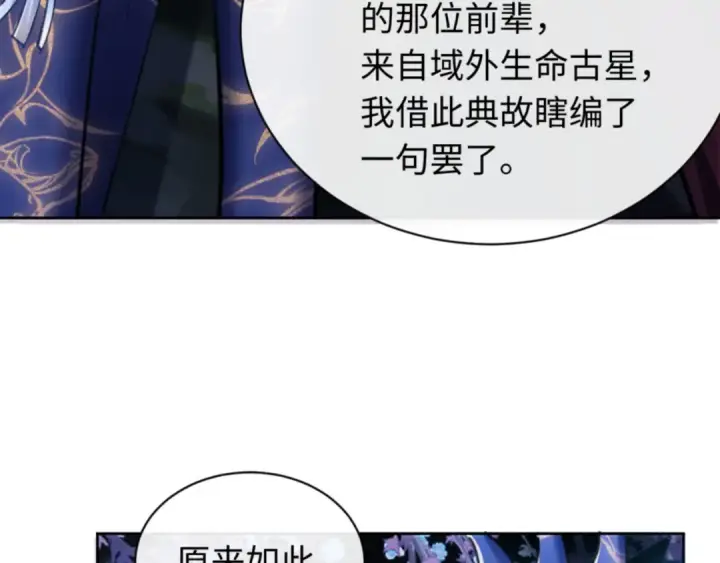 《师尊：这个冲师逆徒才不是圣子》第22话 师尊，请为弟子补充修为！图156