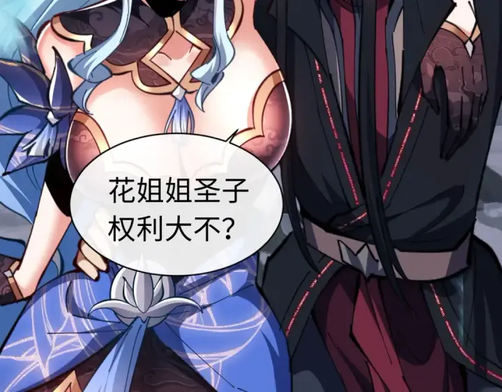 《师尊：这个冲师逆徒才不是圣子》第22话 师尊，请为弟子补充修为！图164
