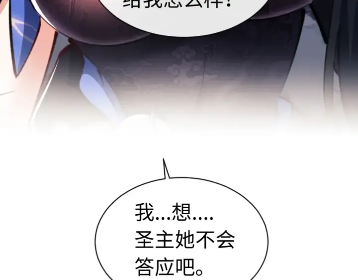《师尊：这个冲师逆徒才不是圣子》第22话 师尊，请为弟子补充修为！图171