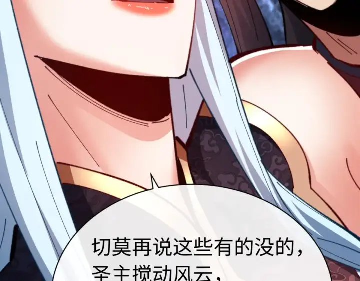《师尊：这个冲师逆徒才不是圣子》第22话 师尊，请为弟子补充修为！图174