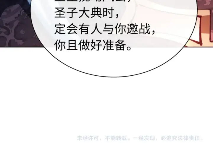 《师尊：这个冲师逆徒才不是圣子》第22话 师尊，请为弟子补充修为！图175