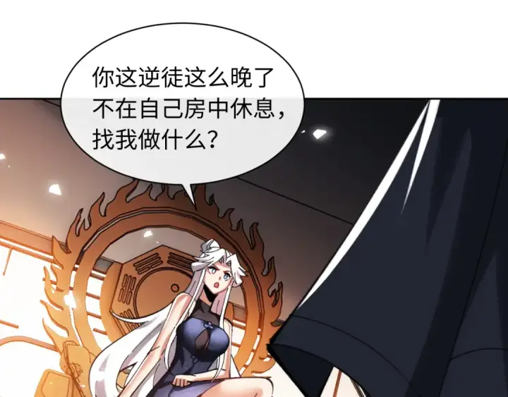 《师尊：这个冲师逆徒才不是圣子》第22话 师尊，请为弟子补充修为！图22