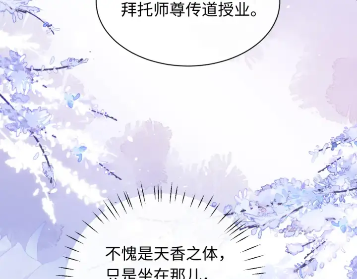 《师尊：这个冲师逆徒才不是圣子》第22话 师尊，请为弟子补充修为！图26